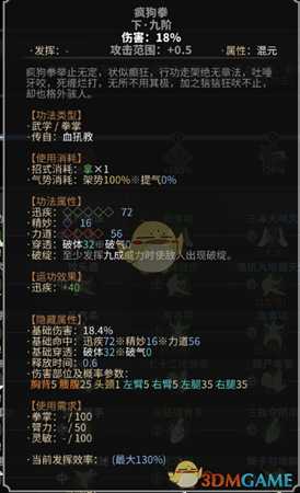 《太吾绘卷》血犼教拳掌功法一览