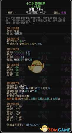 《太吾绘卷》峨眉派拳掌功法一览