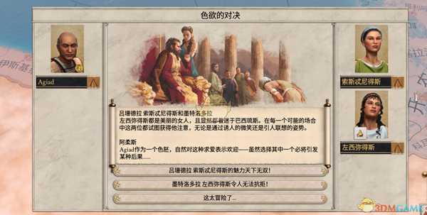 《大将军：罗马》外交立场作用介绍