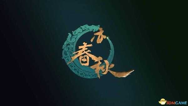 《亦春秋》图文攻略 教程指南及流程试玩解析