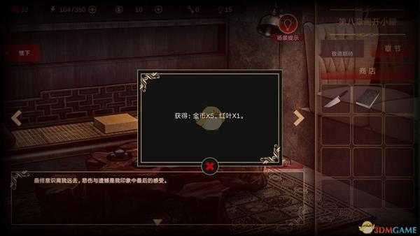 《落雨/落叶》结局5达成方法