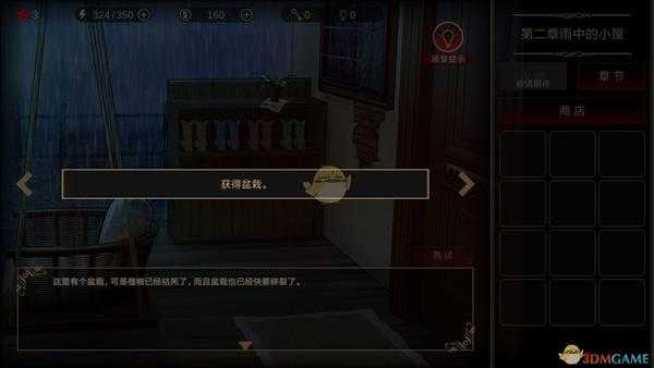 《落雨/落叶》第二章攻略