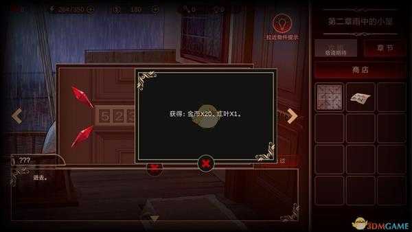 《落雨/落叶》第二章攻略