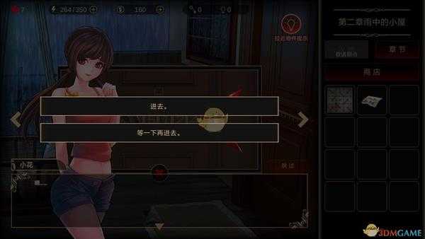 《落雨/落叶》第二章攻略