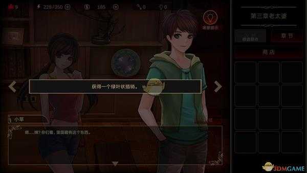 《落雨/落叶》第三章攻略