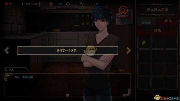 《落雨/落叶》第三章攻略