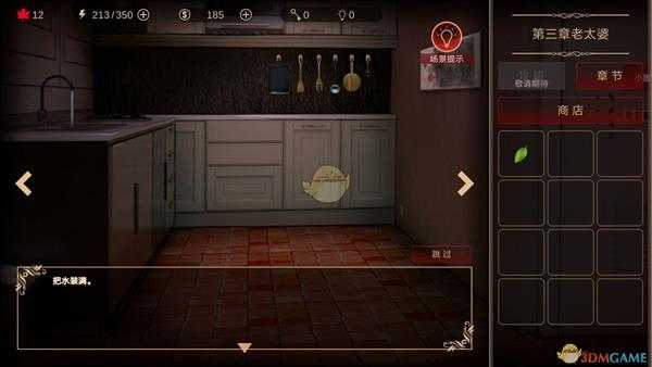 《落雨/落叶》第三章攻略