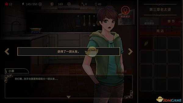 《落雨/落叶》第三章攻略