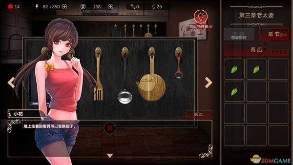 《落雨/落叶》第三章攻略