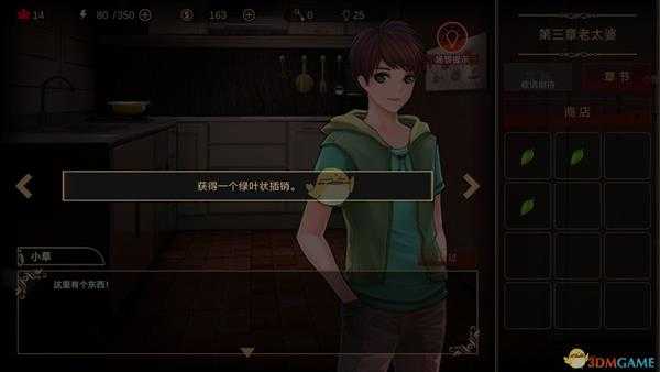 《落雨/落叶》第三章攻略