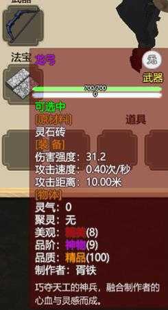 《了不起的修仙模拟器》弓箭武器的属性分析归纳