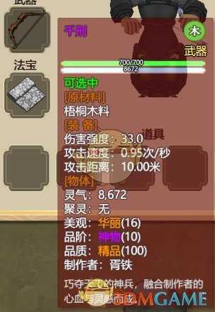 《了不起的修仙模拟器》弓箭武器的属性分析归纳