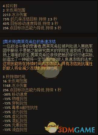 《恐怖黎明》死寒之塔属性一览