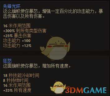 《恐怖黎明》先锋之旗属性一览