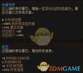 《恐怖黎明》先锋之旗属性一览