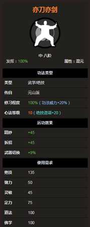 《太吾绘卷》元山派绝技功法-亦刀亦剑