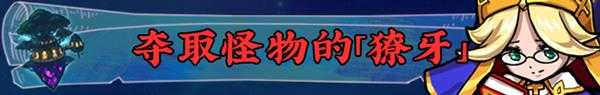 《龙之牙：龙者杜兰与时之迷宫》游戏特色玩法介绍