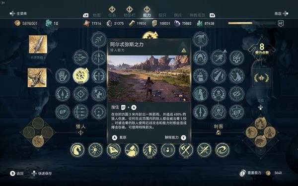 《刺客信条：奥德赛》阿尔忒弥斯之力技能效果一览