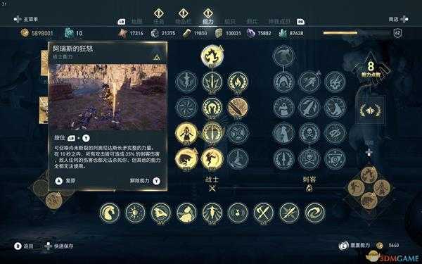 《刺客信条：奥德赛》阿瑞斯的狂怒技能效果一览