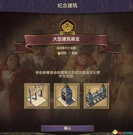 《纪元1800》世博会的城市装饰一览