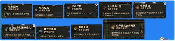 《纪元1800》世博会的城市装饰一览