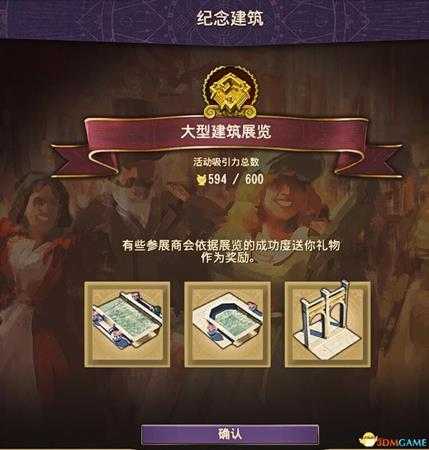 《纪元1800》世博会的城市装饰一览