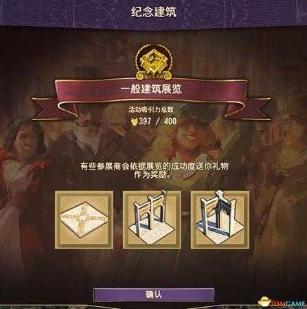 《纪元1800》世博会的城市装饰一览