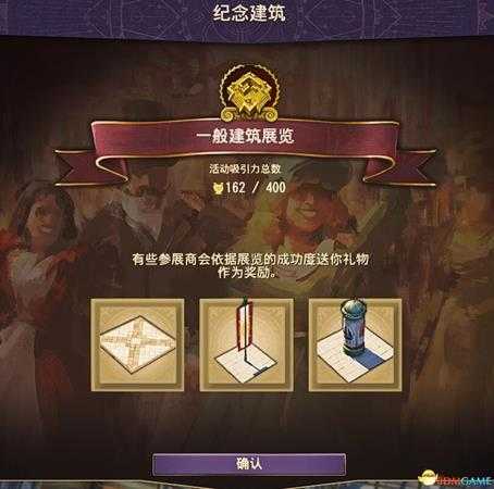 《纪元1800》世博会的城市装饰一览