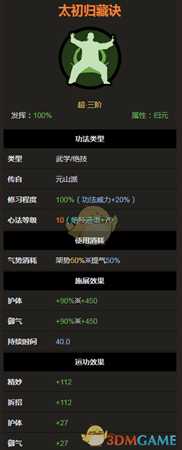 《太吾绘卷》元山派绝技功法-太初归藏诀