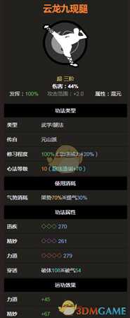 《太吾绘卷》元山派腿法-云龙九现腿