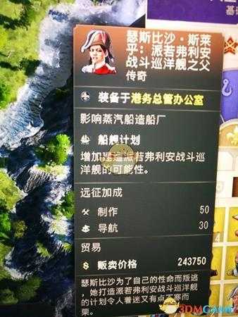 《纪元1800》传奇卡之特殊船卡分享