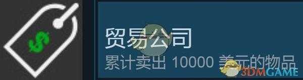 《消逝的光芒》贸易公司成就达成指南