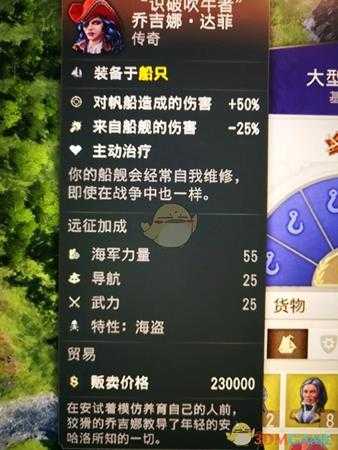 《纪元1800》海战伤害加成传奇卡分享