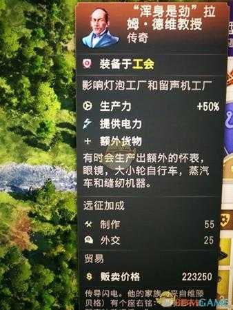 《纪元1800》“浑身是劲”拉姆·德维教授传奇卡分享