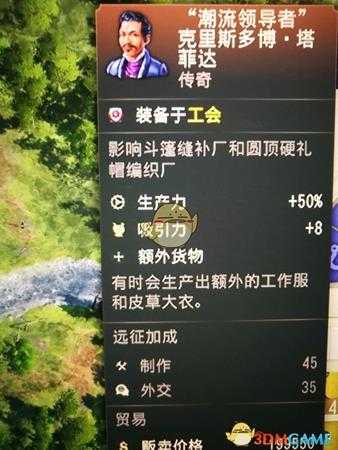 《纪元1800》“潮流领导者”传奇卡分享