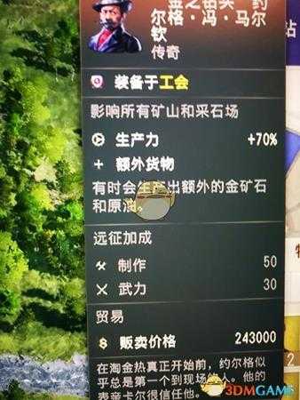 《纪元1800》“金之钻头”传奇卡分享