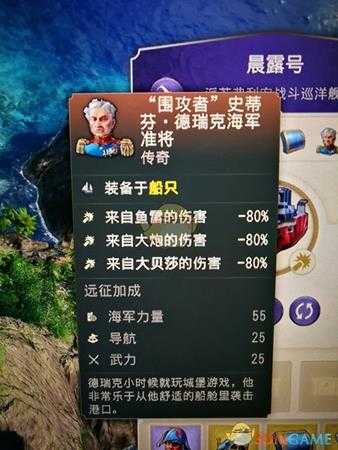 《纪元1800》“围攻者”史蒂芬·德瑞克海军准将传奇卡分享