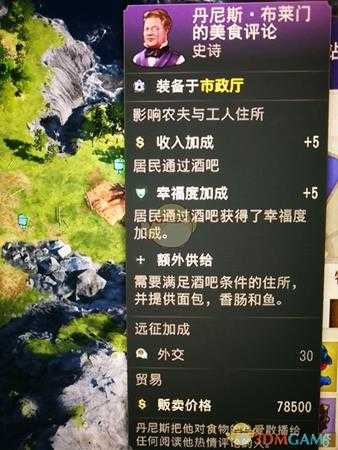 《纪元1800》丹尼斯·布莱门的美食评论史诗卡分享