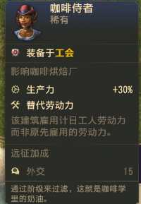 《纪元1800》咖啡侍者稀有卡分享