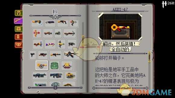 《挺进地牢》解锁道具Akey-47属性分析