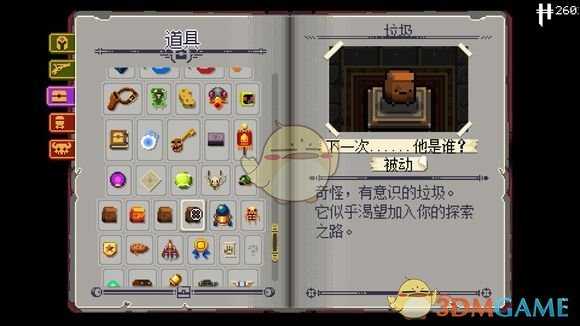 《挺进地牢》神奇道具“垃圾”属性分析