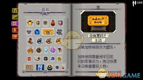 《挺进地牢》神奇道具“票”属性分析