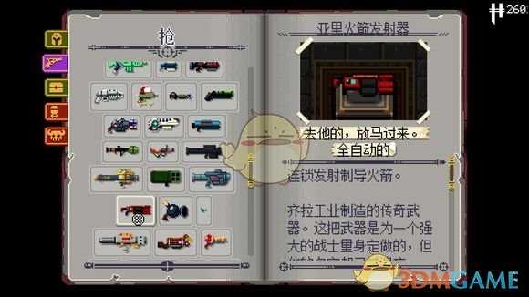 《挺进地牢》亚里火箭发射器属性分享