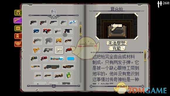 《挺进地牢》功能性道具复合枪属性分析