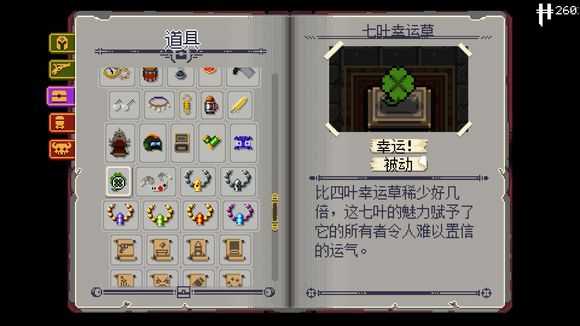 《挺进地牢》七叶幸运草属性分析