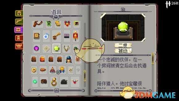 《挺进地牢》神级道具狗的属性分析