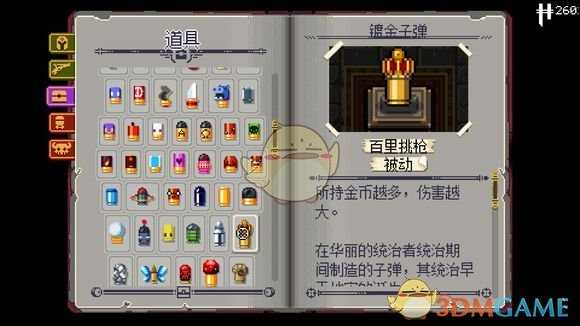 《挺进地牢》强力增伤道具分享