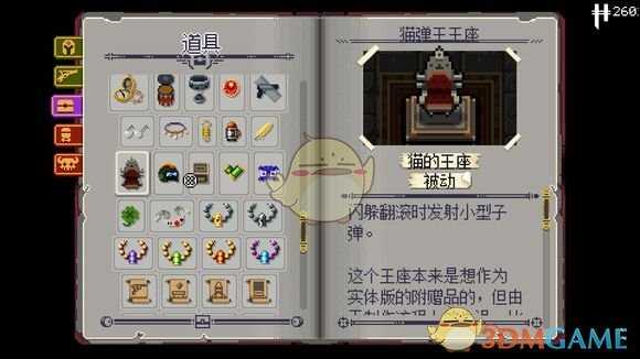 《挺进地牢》猫弹王王座属性分析