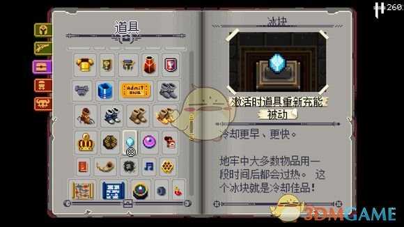 《挺进地牢》特殊道具冰块属性分析