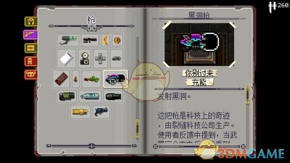 《挺进地牢》特殊道具黑洞枪属性分析